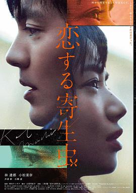 寄生虫 4K